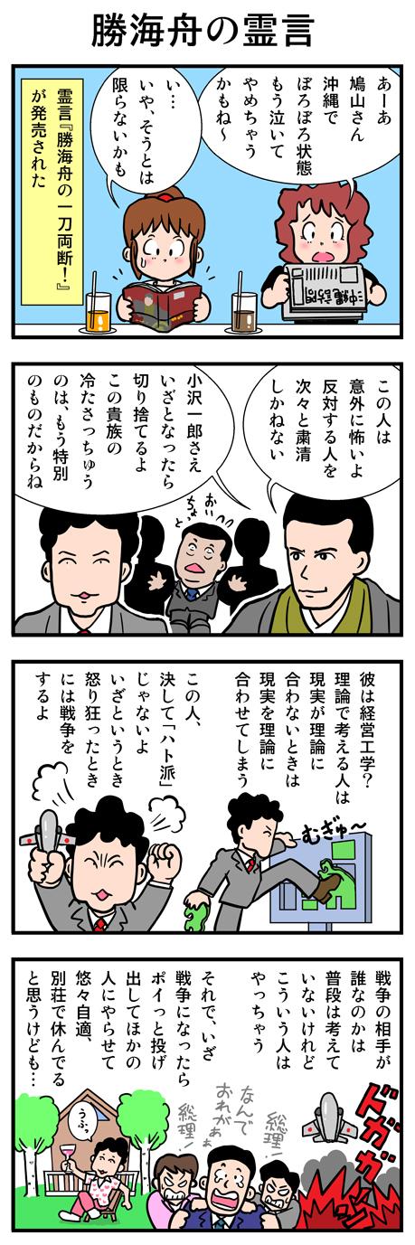 勝海舟の霊言.JPG